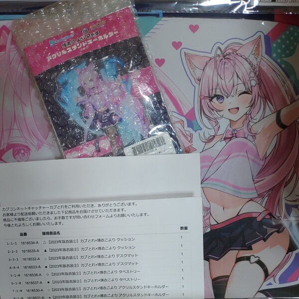 カプとれ×博衣こより コラボ フルコンプセット