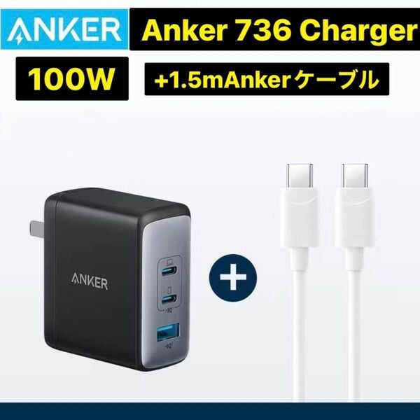Anker 736 Charger Nano II 100W USB急速充電器　ACアダプタ ブラック 1.5m ケーブルセット