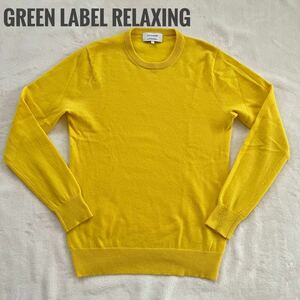UNITED ARROWS green label relaxing カシミヤ 100% ニット セーター クルーネック M イエロー 