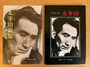  Dazai Osamu theory compilation reservation .. advertisement album Dazai Osamu . after three 10 year Dazai Osamu exhibition llustrated book 