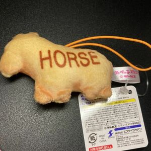 たべっ子どうぶつ ビスケットマスコット HORSE ホース 馬 ウマ ぬいぐるみ マスコット キーホルダー ストラップ グッズ