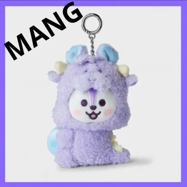 BT21 BABY DOLL キーリング　DRAGON MANG