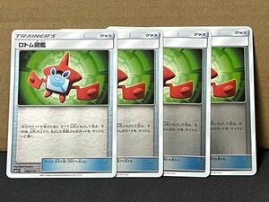 ポケモンカード SM ロトム図鑑 グッズ ミラー 4枚セット