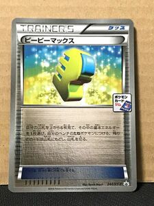 ポケモンカード XY プロモ 244/XY-P ピーピーマックス グッズ ミラー 在庫2