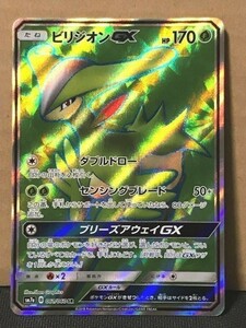 ポケモンカード SM7a 迅雷スパーク 061 ビリジオンGX SR