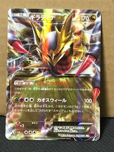 ポケモンカード XY7 バンデットリング 057 ギラティナEX RR 1stED