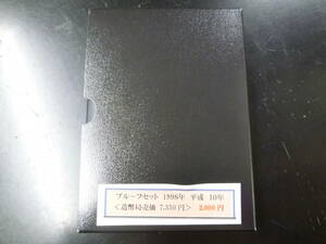 24　S　プルーフ貨幣セット 1999年　大蔵省　造幣局　※説明欄必読