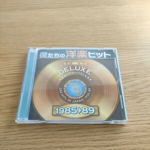 僕たちの洋楽ヒット DELUXE Vol.8 1985-89