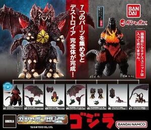 新品未開封 ゴジラ ガシャポン HGXゴジラ 全７種セット ゴジラ1995 デストロイア(完全体) BANDAI ガチャ HG GODZIRA