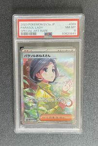 ポケモンカード パラソルおねえさん 089／062 PSA8 1枚