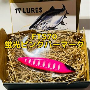 【最終値下げ】 FTS70 17LURES 蛍光ピンクパーマーク