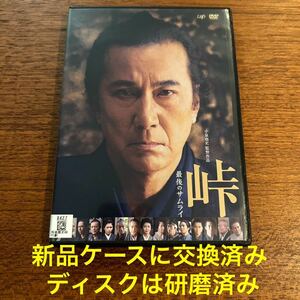 峠 最後のサムライ　DVD