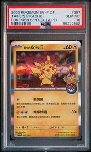 PSA10 台北のピカチュウ 台湾 プロモ 臺北的皮丘 ポケカ taipei pikachu