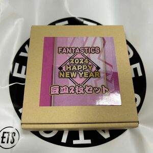 NEW YEAR 2024 豆皿 FANTASTICS トラステ