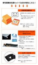 防災セット 10点 A4サイズ 帰宅難民 災害備蓄用 地震 震災 対策 防災グッズ 簡易トイレ エアベッド 圧縮毛布 非常用 M5-MGKNKG00005_画像3