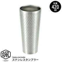 ステンレスタンブラー 保温 保冷 420ml タンブラー ステンレス 二重構造 断熱 結露しにくい 保冷力 槌目模様 コップ M5-MGKYM00146_画像1