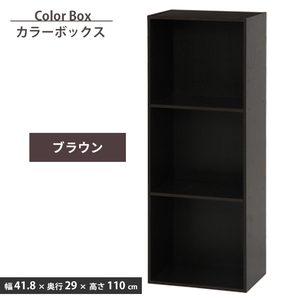 カラーボックス A4対応 3段 幅42 ブラウン 本棚 収納ボックス 収納棚 木目調 収納カラーボックス シンプル ディスプレイ M5-MGKFGB00521BR