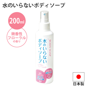 水のいらないボディソープ 拭き取り ボディソープ 水不要 水なし におい 汚れ 拭き取る ノンアルコール 微香性 日本製 M5-MGKNKG00249