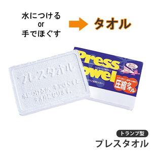 圧縮タオル プレスタオル トランプ型 圧縮 タオル 携帯 水につける 手でほぐす 便利 非常時 避難 災害 震災 水害 レジャー M5-MGKNKG00058