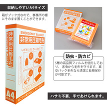 圧縮毛布 非常用圧縮毛布 毛布 ブランケット 備蓄 A4収納 寒さをしのぐ 目印 視認性 レスキュー色 避難経路確保 担架 M5-MGKNKG00072_画像3