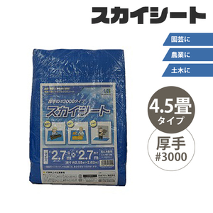 レジャーシート 4.5畳 敷物 スカイシート カバー 保護 雨除け 厚手 レジャー アウトドア 園芸 農業 土木 作業 花見 M5-MGKNKG00041