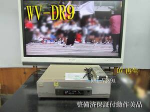 ★☆SONY 高画質DV/ミニDV/S-VHS・整備済保証付WV-DR9動作美品 i1262☆★
