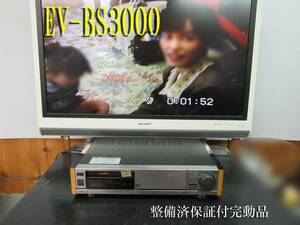 ★☆SONY 最高級　Hi8ビデオデッキ・EV-BS3000　TBC/DNR/PCM搭載 完動品 h0129☆★