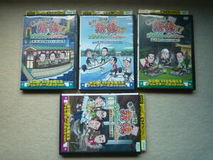 東野・岡村の旅猿17　4本セット　DVD　レンタル使用品