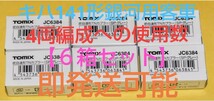 即発送可能　TOMIX 分売パーツ型番 JC6384密自連形TNカプラー (SP・グレー) (1個入) ×6個 ~型番　98522　キハ141形SL銀河用客車　4両分~　_画像1