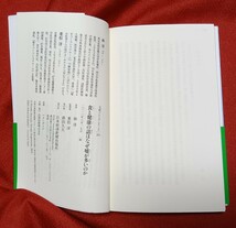 ☆古本食と健康の話はなぜ嘘が多いのか （日経プレミアシリーズ　２０３） 林洋／著　重松洋／監修○2013年1刷◎_画像9