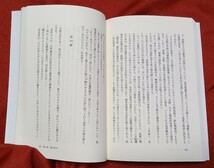 ☆古本わら一本の革命　自然農法 （新版） 福岡正信／著□春秋社○2010年新版第19刷◎_画像8