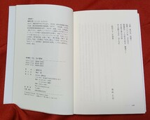 ☆古本わら一本の革命　自然農法 （新版） 福岡正信／著□春秋社○2010年新版第19刷◎_画像6