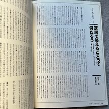 舞台パンフ　うら騒ぎノイゼス・オフ　マイケル・フレキン　白井晃　沢田亜矢子　井川遥　新国立劇場　2004/2005_画像8