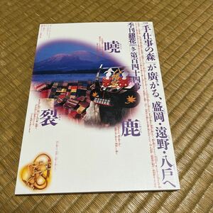 季刊「銀花」第百四十四号 北東北-手仕事の森 中原道夫 安西水丸 デビッド・マッキー 遠野 児玉房子 加守田章二