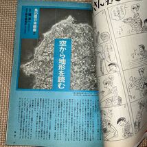 旅 1982年新年特大号 特集/空から見た日本 濱谷浩 加藤秀俊 城山三郎 深田祐介_画像7