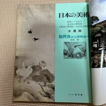 日本の美術 No.338 水墨画-能阿弥から狩野派へ 三阿弥の日常業務 コレクションの管理 花鳥図屏風 芸阿弥 観瀑図 相阿弥 至文堂_画像4