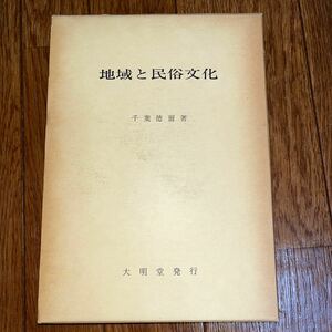  region . folk customs culture Chiba virtue . large Akira . horse bell .. .. agriculture . culture mountain. god festival . region . change China middle south part. soil . meal . agriculture . culture rain . rice transplanting 