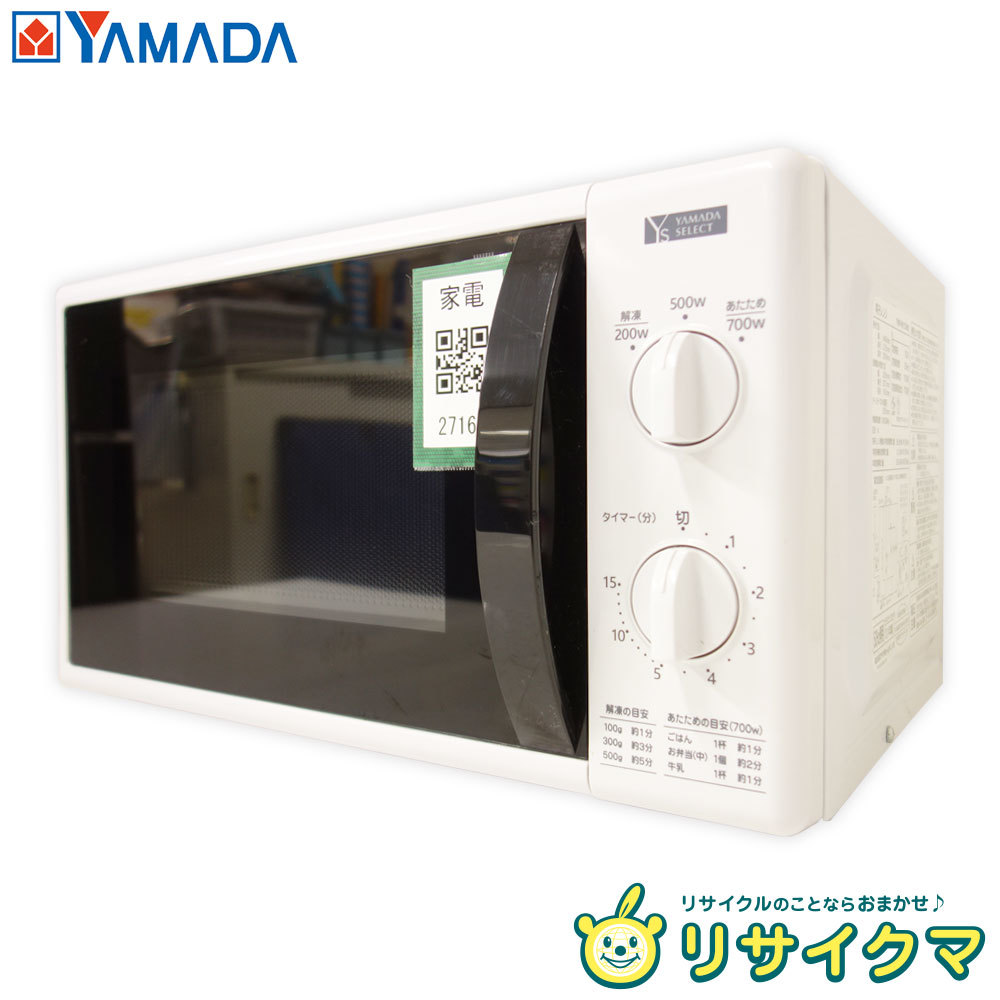 2025年最新】Yahoo!オークション -ヤマダ 電子レンジの中古品 2025年最新】Yahoo!オークション -ヤマダ 電子レンジの中古品