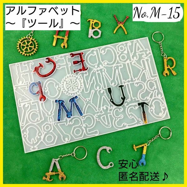 シリコンモールド　アルファベット　ツール　レジン　ローマ字