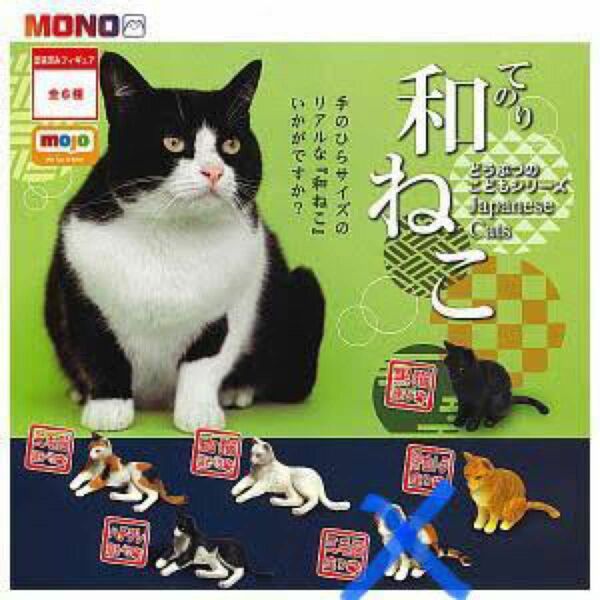 どうぶつのこどもシリーズ てのり和ねこ5種類バラ売りです。※ 三毛猫座り無し