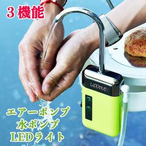 アウトドアポンプ 充電式 ウォーターポンプ エアーポンプ 給水ポンプ LEDライト付き 簡易式水栓 センサー感知 電動式