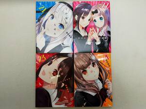 かぐや様は告らせたい ~天才たちの恋愛頭脳戦～ 第21~24巻 赤坂アカ レンタル落ち コミック
