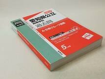 2022年度 公立高校入試 愛知県公立 高等学校 過去問 英俊社 参考書 中古本_画像5
