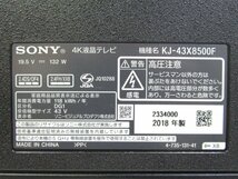 ◎SONY ソニー BRAVIA 43インチ 4K液晶テレビ KJ-43X8500F 倍速駆動パネル搭載 2018年製 取説/リモコン付き 直接引取OK w12411_画像8