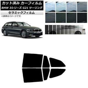 AP カット済み カーフィルム IR UV 断熱 リアドアセット BMW 3シリーズ G21 ツーリング 2019年09月～ AP-WFIR0049-RD