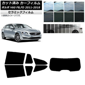 AP カット済み カーフィルム IR UV 断熱 リアセット(1枚型) ボルボ V60 FB,FD ワゴン 2011年～2018年 AP-WFIR0336-RDR1