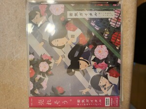 新しい学校のリーダーズ 若気ガイタル 初回限定盤　CD + DVD　美品