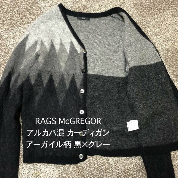 RAGS McGREGOR カーディガン アーガイル柄 黒グレー アルパカ混 日本製◆ニットセーター