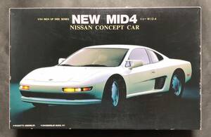 @中古絶版模型堂 フジミ 1/24 日産ニューミッド4 コンセプトカー ニューMID4 日産 ニッサン ミッド4 2代目 定形外送料510円