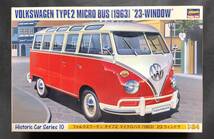 @中古絶版模型堂 ハセガワ 1/24 フォルクスワーゲンタイプ2マイクロバス 1963 23ウィンドウ VW ワーゲン タイプ2 マイクロバス_画像1